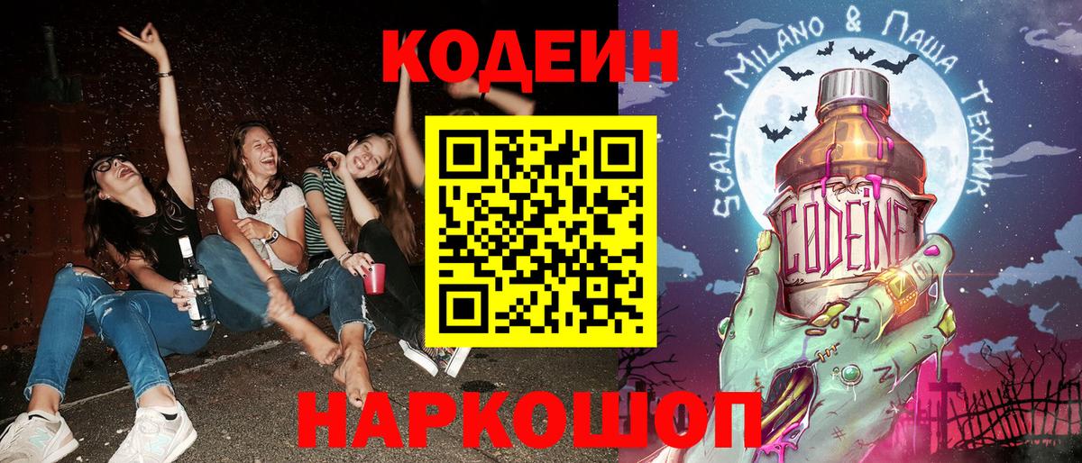 Кодеиновый сироп Lean напиток Lean (лин)  Codein напиток Lean (лин)  Лысьва  Вход с VPN 