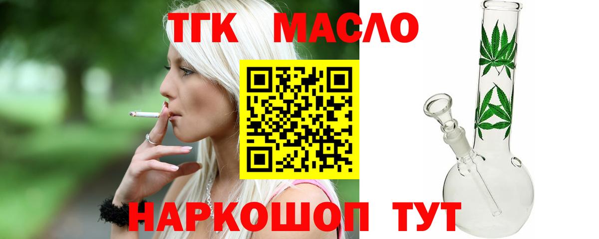 ТГК гашишное масло Лысьва